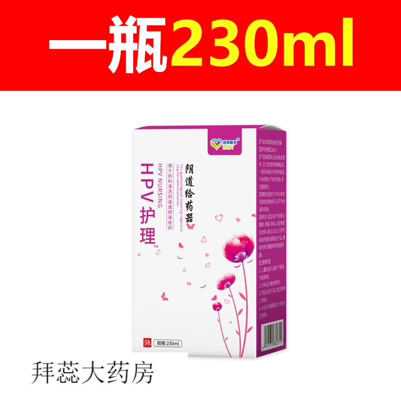 抗hpv16转阴药女男士hpv洗液治病毒干扰素凝胶女性高危疗hpv感染