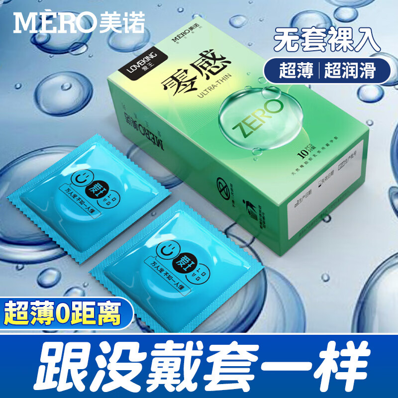 美诺避孕套安全套玻尿酸避孕套超薄安全套套套男用女用成人计生用品 超薄水润零感薄 10只装