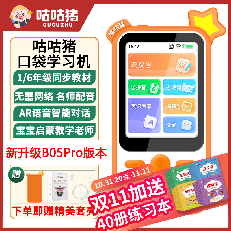 kidsdeer咕咕猪口袋学习机幼小衔接智能学习宝幼儿有声英语神器0-12岁 咕咕口袋学习机硅胶套+内存卡怎么样,好用不?