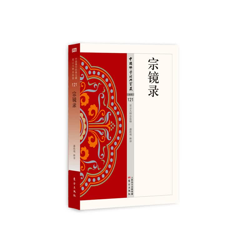 宗镜录