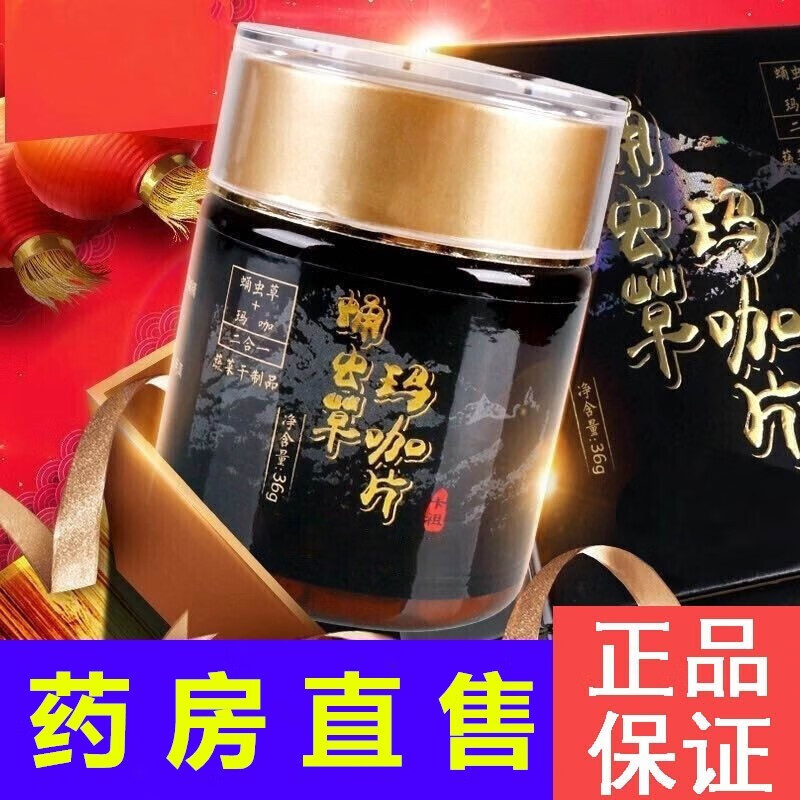 药房直售蛹虫草玛咖片玛卡压片糖果zz 一盒装