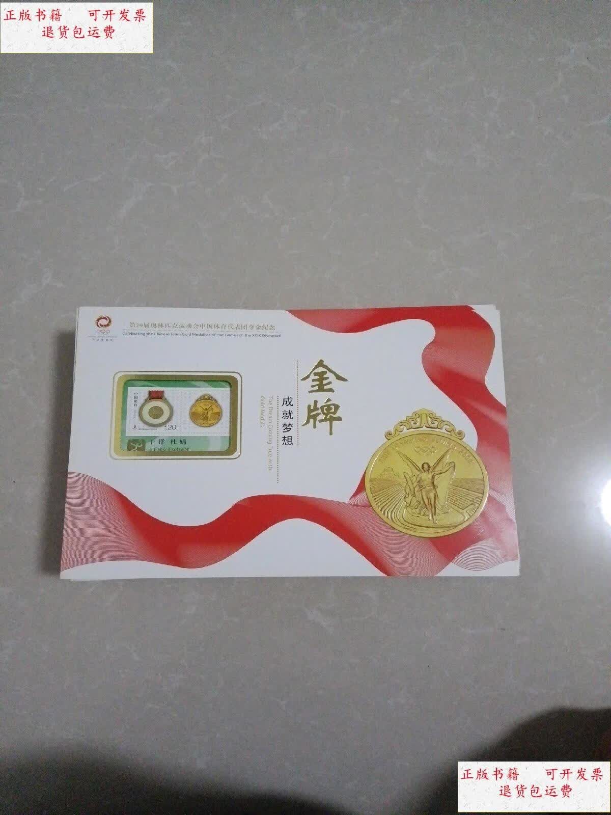 【二手9成新】第29届奥林匹克运动会中国体育代表团夺金纪念奥运金牌