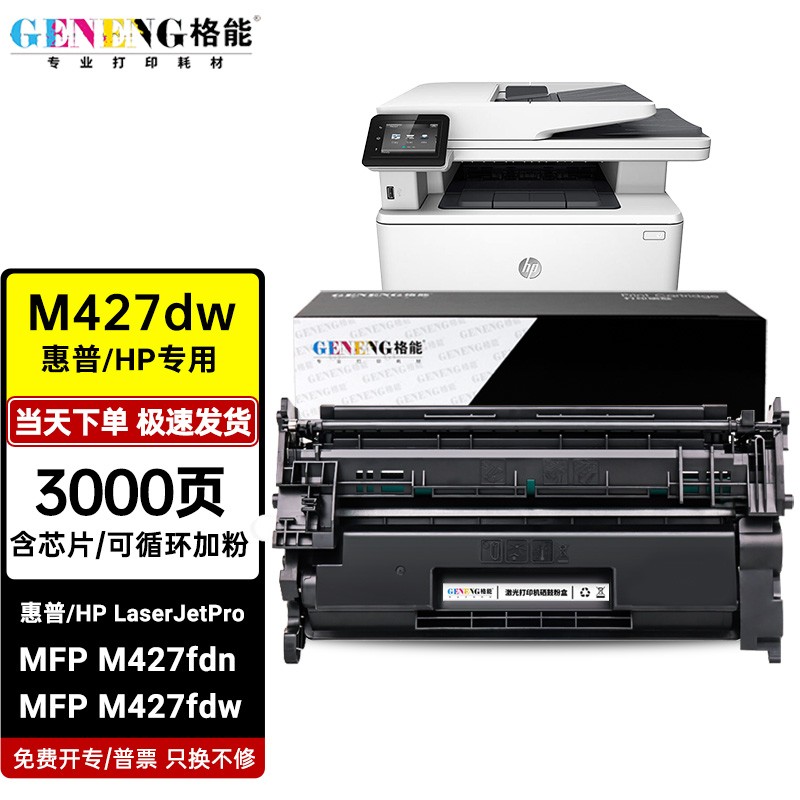 格能适用惠普m427dw硒鼓hp laserjet pro mfp m427fdn/fdw碳粉盒墨盒