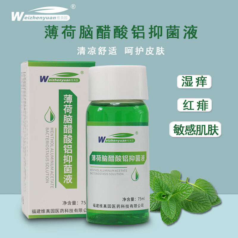 维真园 复方 擦剂涂剂液 洗剂皮肤外用 一盒 薄荷脑醋酸铝溶液