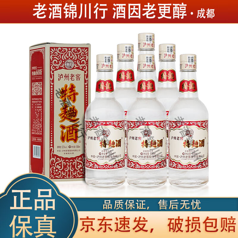 泸州老窖特曲60版 红色禧庆装 52度 500ml 浓香型白酒 又称1572 500ml