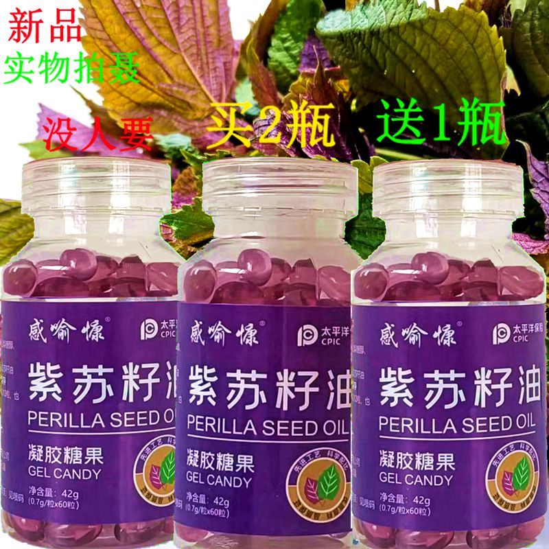 紫苏油软胶囊内服正宗紫苏籽油软胶囊紫苏油软胶囊60粒一级紫苏籽油