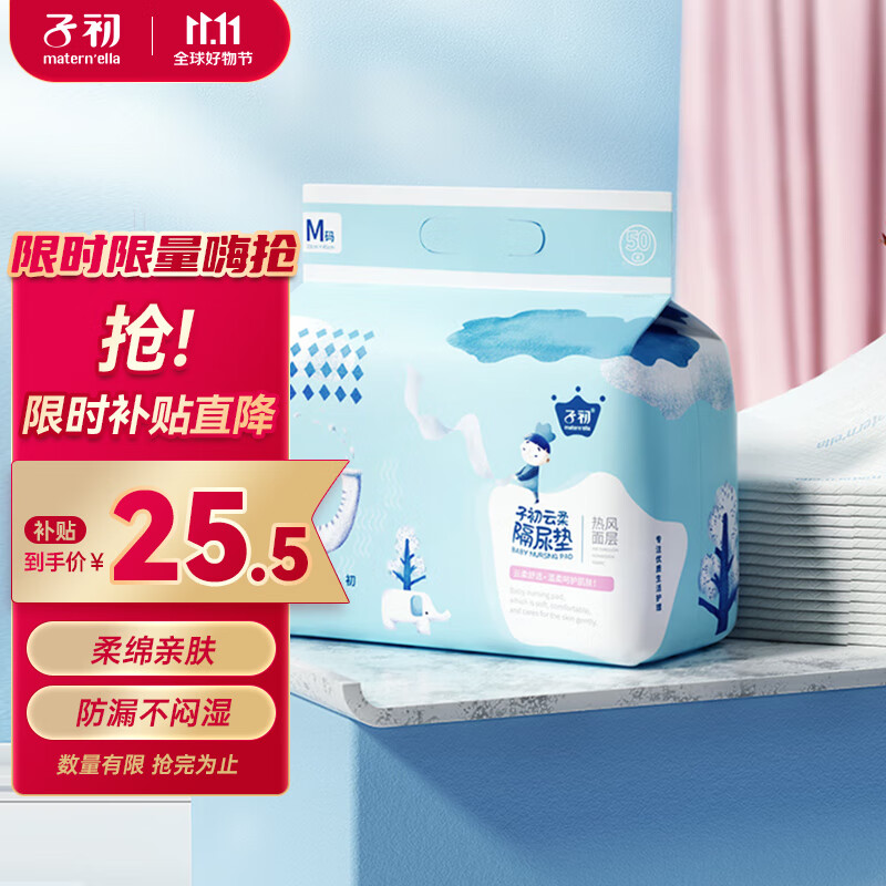 子初婴儿隔尿垫一次性新生儿防水透气尿垫床单护理垫云柔50片33*45cm 高性价比高么？