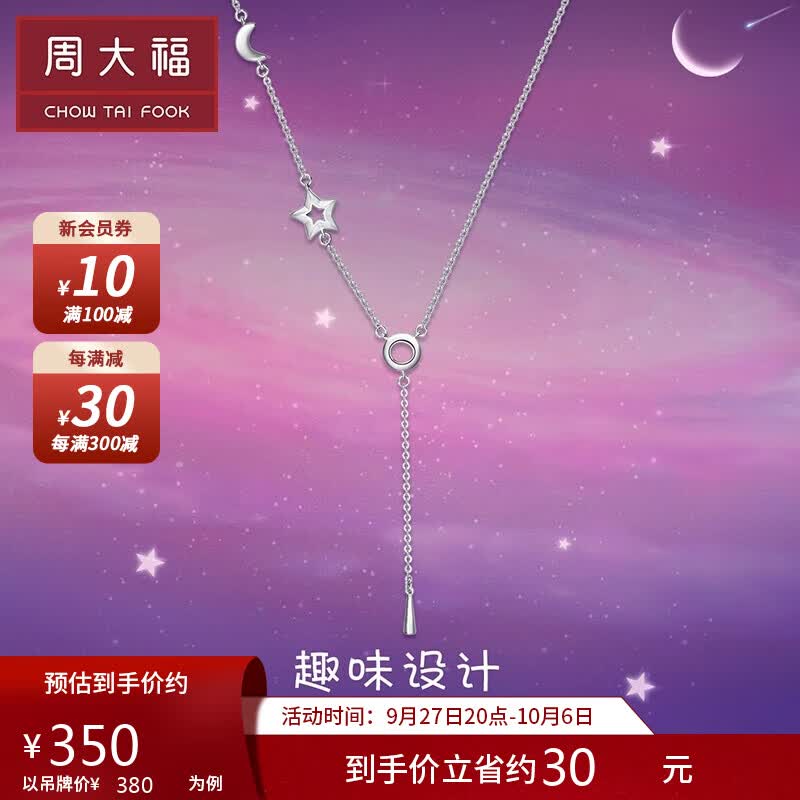 周大福 星月相伴 925银项链吊坠 AB39111 40cm怎么看?