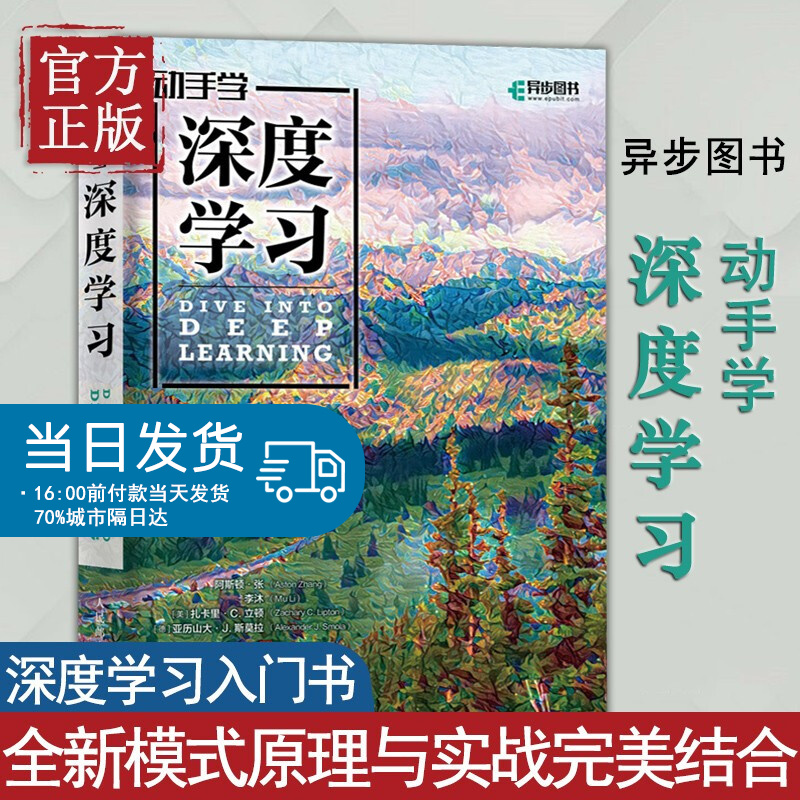 动手学深度学习李沐 Apache mxnet框架python语言计算机语言理论与实践的紧密结合计算机