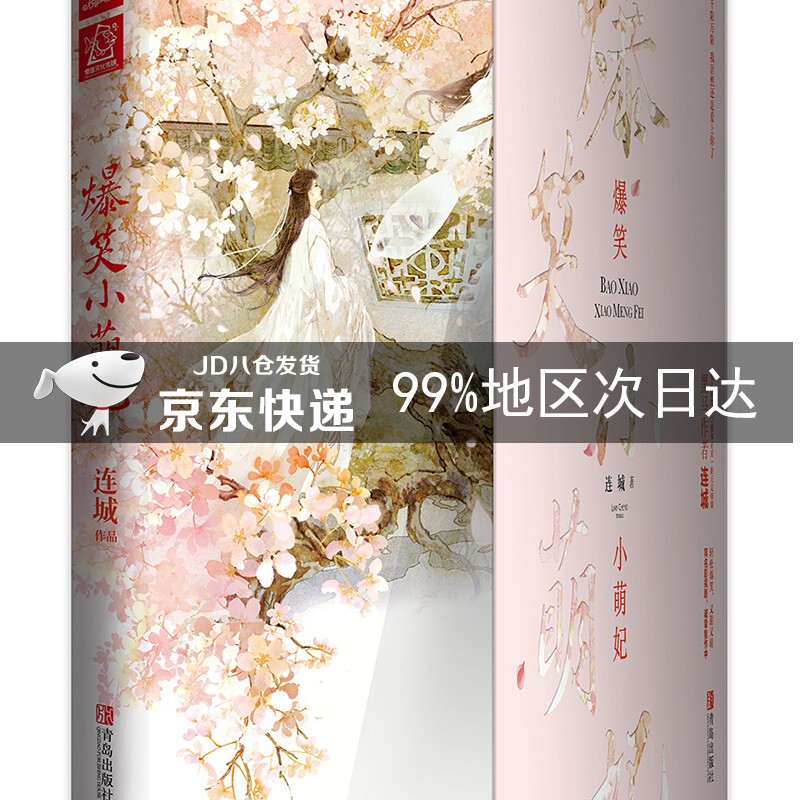爆笑小萌妃