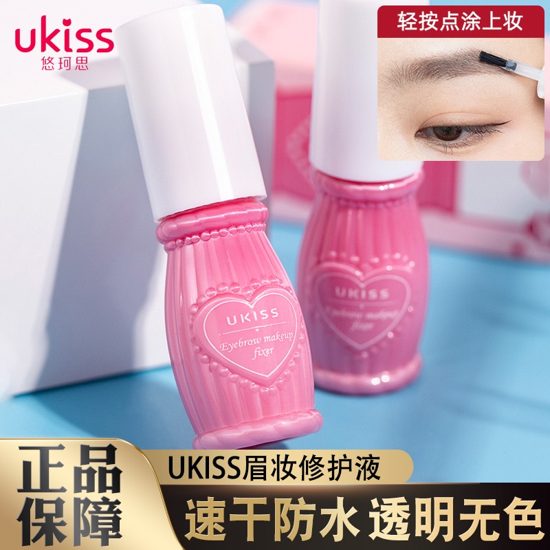 ukiss眉毛小雨衣定型液无色漂眉膏胶防水防汗持久女不易脱色 眉