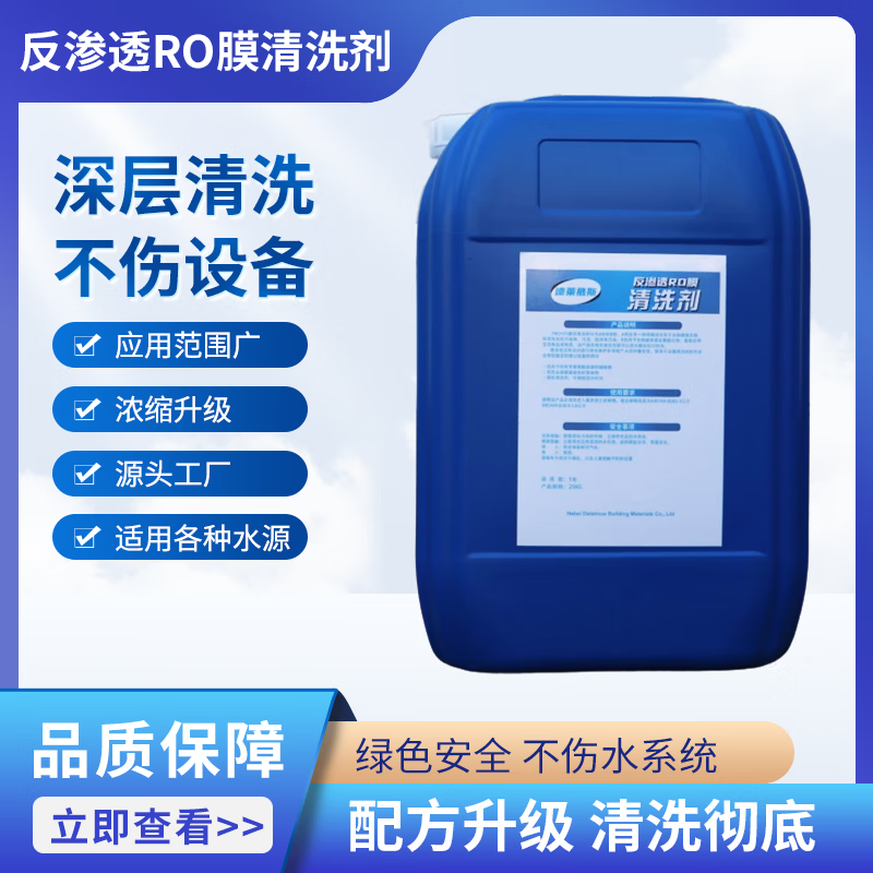 反滲透RO膜清洗劑 超濾系統(tǒng)專用酸堿性清洗劑膜清洗劑水處理藥劑反滲透清洗劑 25公斤A劑堿