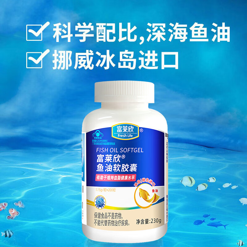 富莱欣挪威深海鱼油软胶囊omega-3中老年人辅助降血脂成人 维持旗舰店 200粒*1瓶