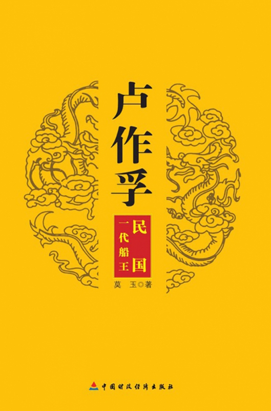 卢作孚(民国一代船王)