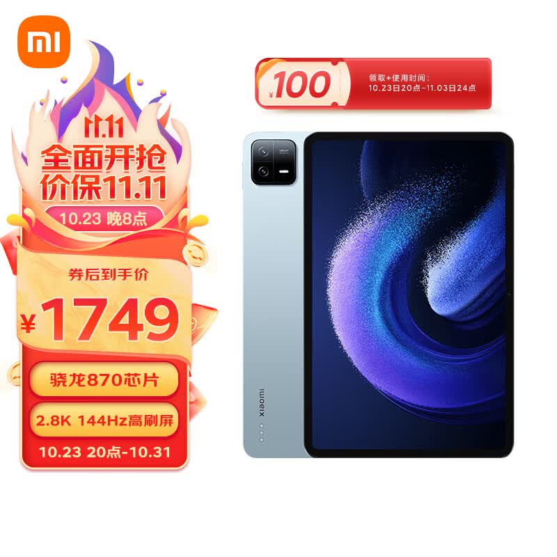 小米平板6(xiaomiPad)11英寸 骁龙870 144Hz高刷护眼 2.8K超清 8+128GB会议笔记移动办公娱乐平板电脑 远山蓝怎么看?