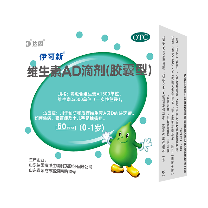 伊可新 维生素AD滴剂 胶囊型 0-1岁 50粒