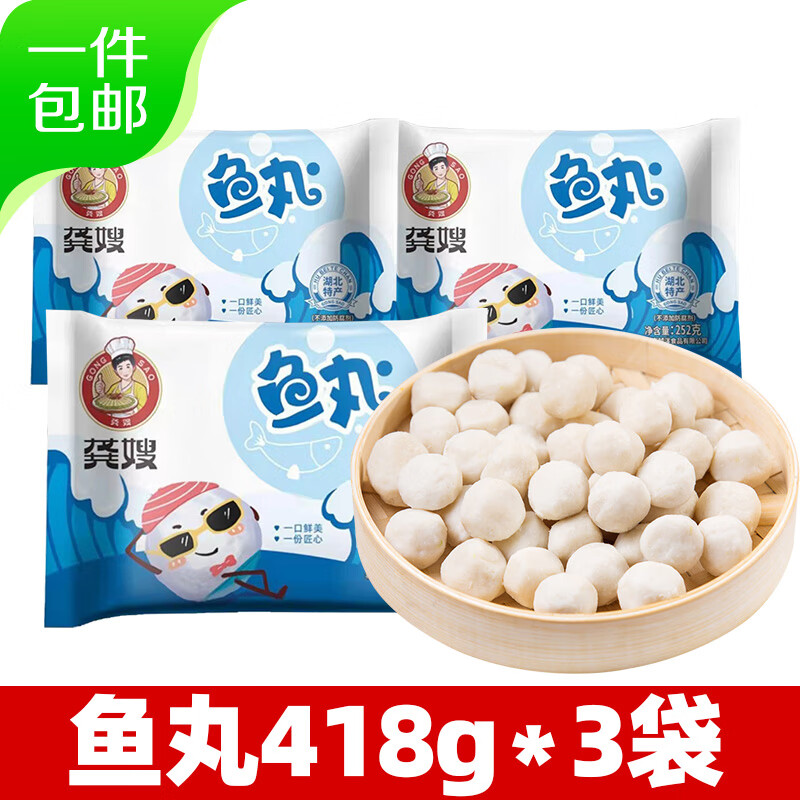 龚嫂（GONGSAO）手工鱼丸湖北特产现做丸子火锅麻辣烫关东煮丸料418g*3袋源头直发