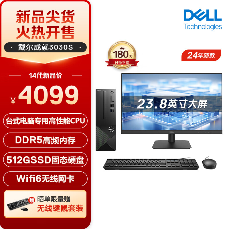 戴尔（DELL）成就3030S 台式电脑主机(酷睿14代i5-14400 16G 512GSSD三年上门)23.8英寸大屏显示器