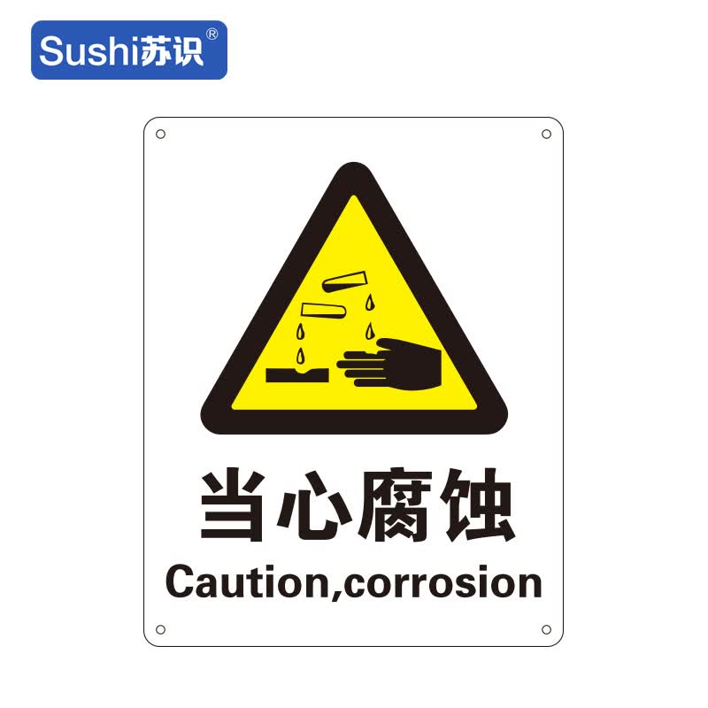 苏识 gb152 当心腐蚀警示标牌 聚丙烯板材 1.5mm 250*315mm