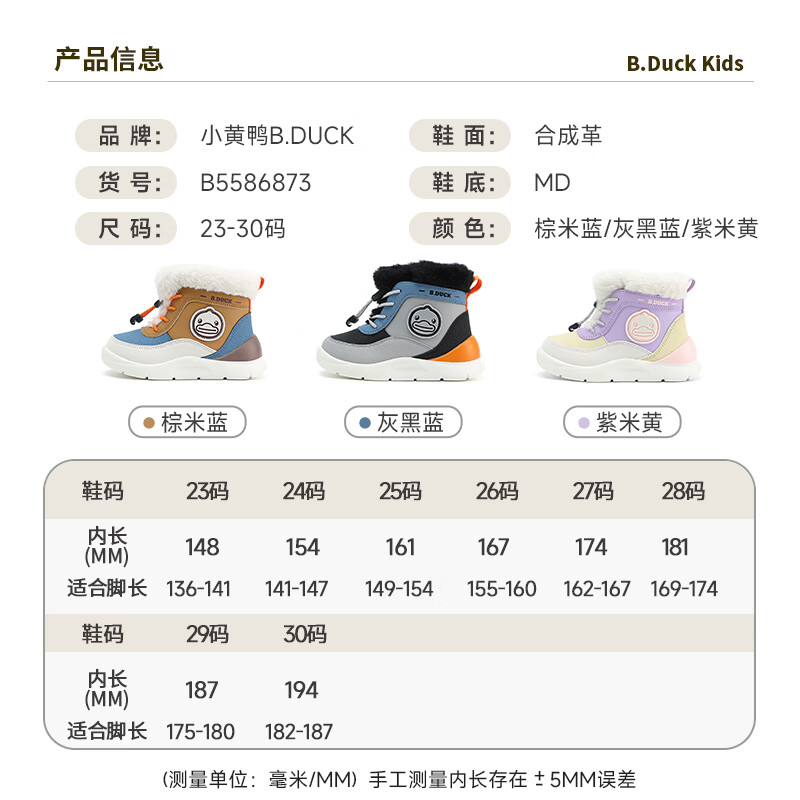 B.Duck小黄鸭童鞋男女童雪地靴加绒冬季儿童棉鞋保暖宝宝 棕米蓝 30 码 适合脚长18.2-18.7cm