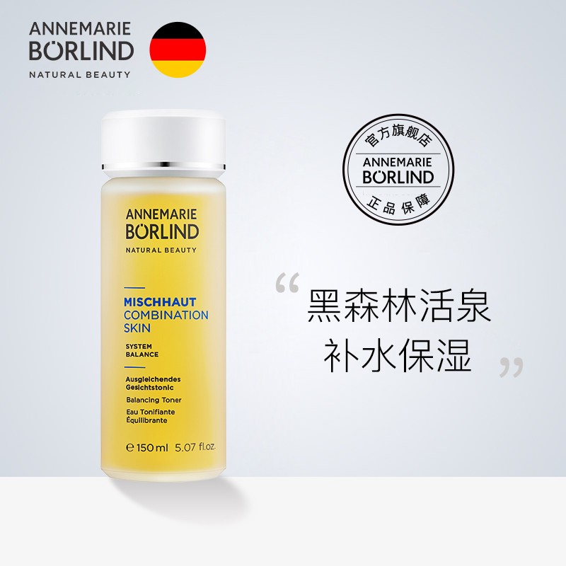 德国有机安娜柏林 妍展海藻绿茶平衡嫩肤活泉水爽肤水150ml 精华液女