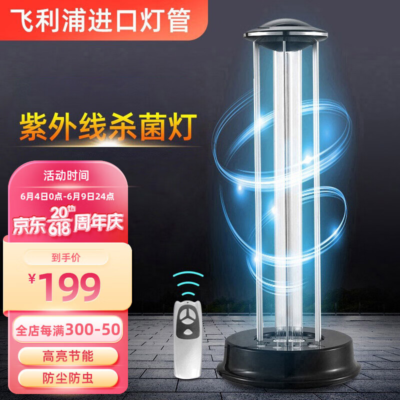 飞利浦（PHILIPS）进口紫外线消毒UV-C灭菌灯定时遥控国产品牌底座遥控款36W进口灯管国产底座