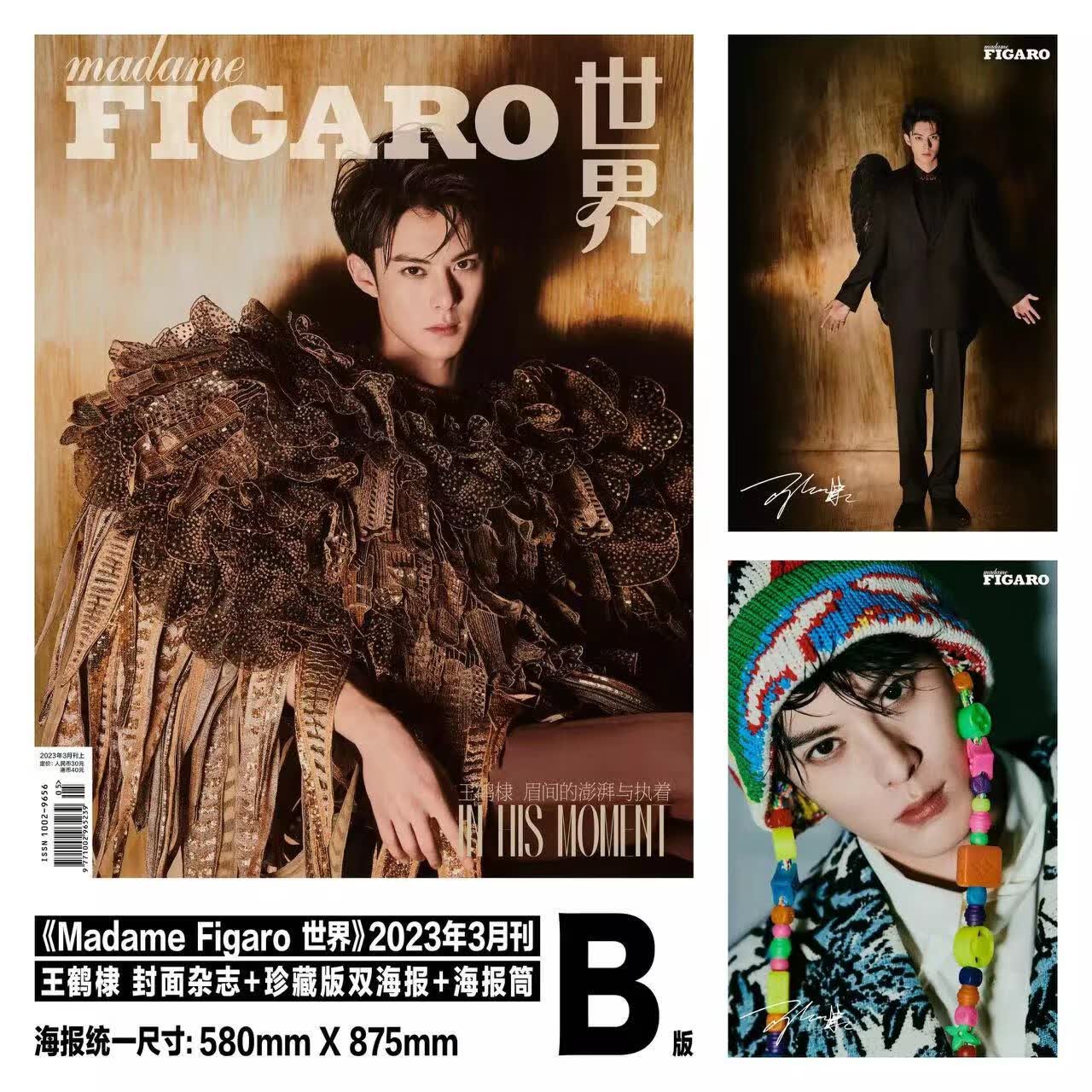 MadameFigaro费加罗世界杂志2023年3月刊/王鹤棣珍藏版套装】博客 官方B版费加罗世界23年3月 王