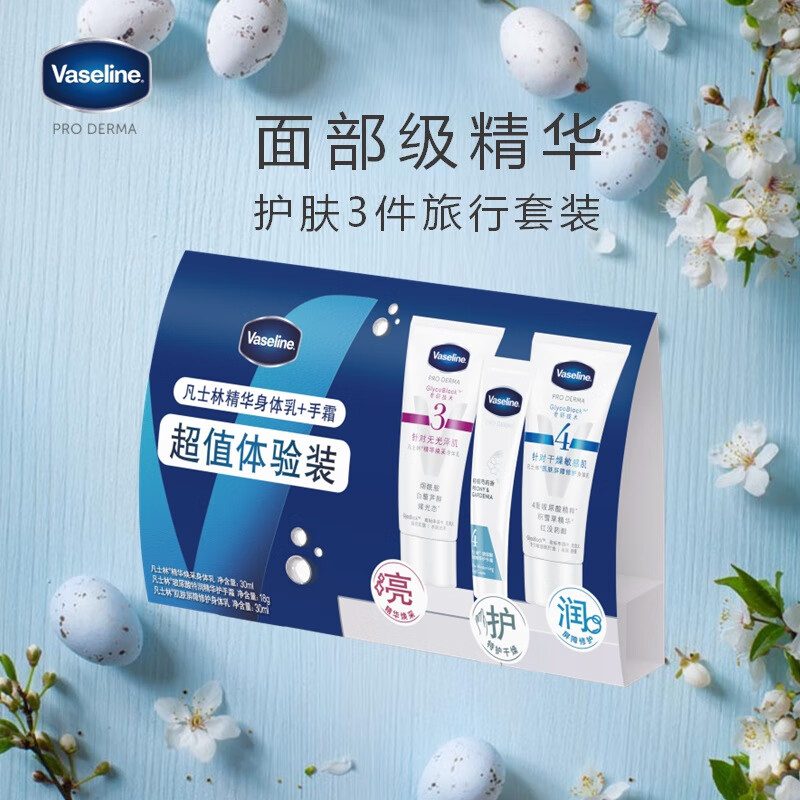凡士林烟酰胺精华护手霜18ml 送身体乳旅行装30mlx2（新老随机发货）怎么看?