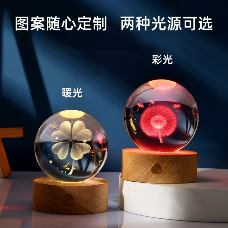 映棠水晶球小夜灯发光摆件生日礼物送女生男友同学朋友走心可定制刻字 【充电触摸款】定制图案+礼盒 【暖光】8cm水晶球