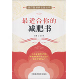 你的减肥书 史琳主编【正版】