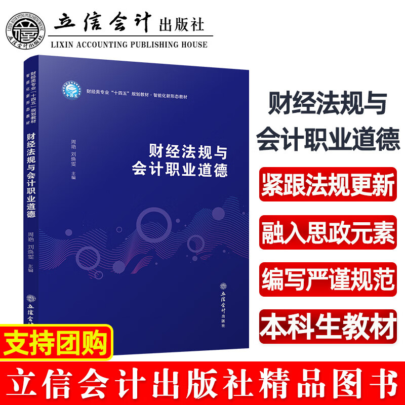 财经法规与会计职业道德(周艳)