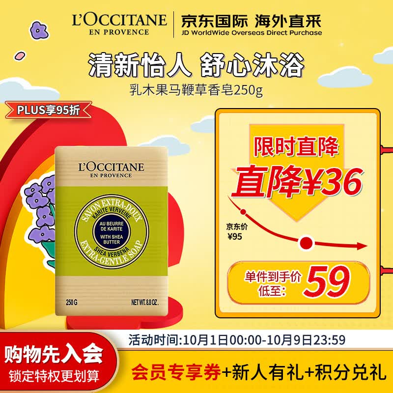 欧舒丹（L'OCCITANE）乳木果马鞭草味香皂250G 沁爽舒缓 法国原装 送礼心选高性价比高么？