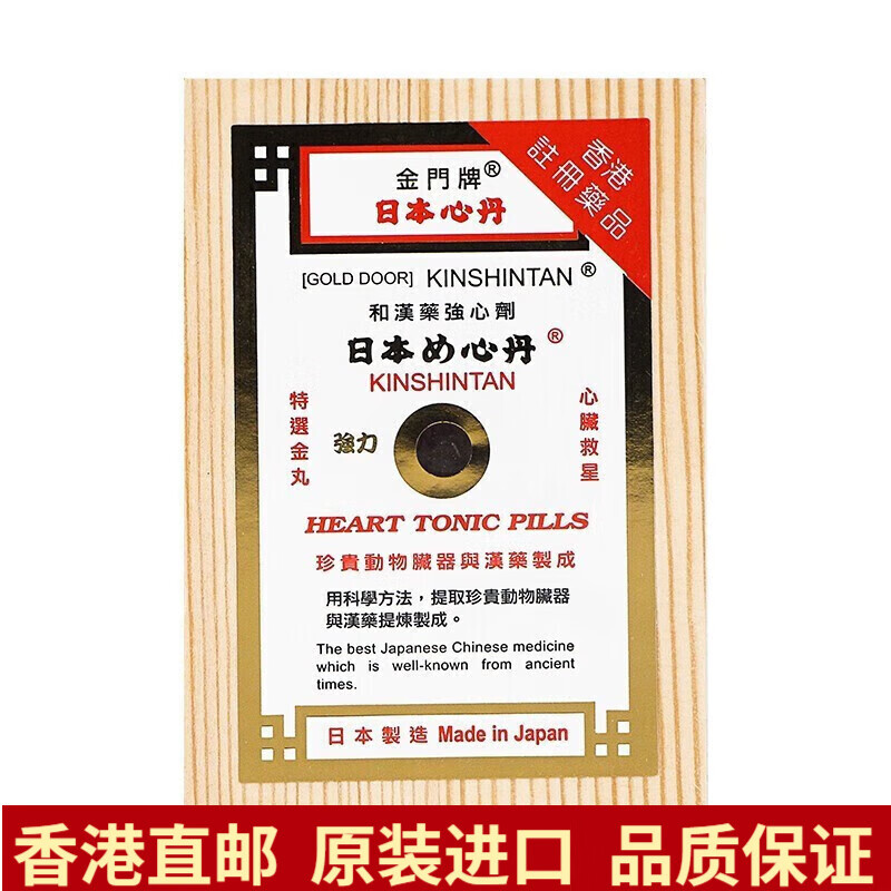日本速效救心丹原装进口和汉双喜正道强力救心丹木盒装日字金门牌头晕