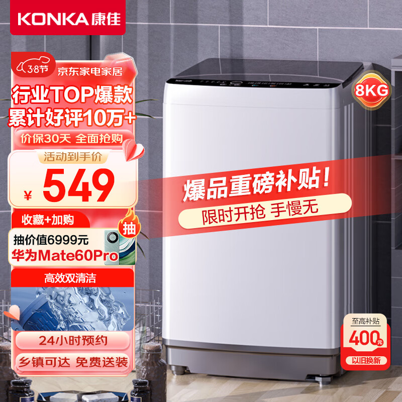 康佳 8KG大容量全自动波轮小型洗衣机 租房神器 超薄洗衣机 19分钟快洗 桶自洁风干 KB80-J201N