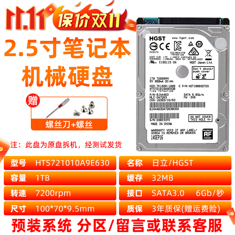 日立HGST/日立 HTS721010A9E630 1T笔记本硬盘2.5寸7200转32M机械500G 1TB 2.5寸垂直 7200转32M缓存