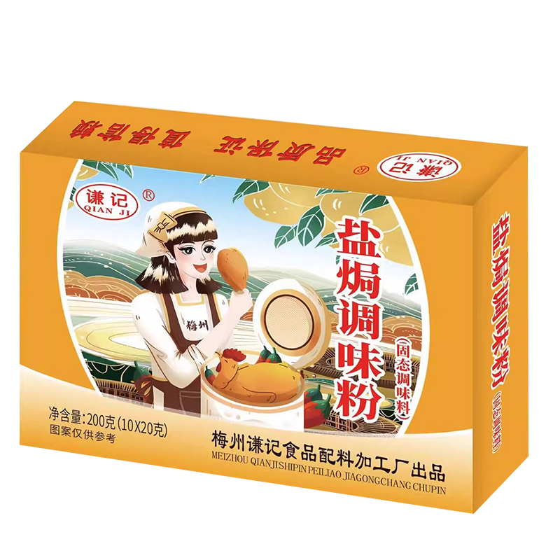 謙記正宗客家鹽焗雞粉謙記梅州鹽局雞配料調(diào)味料調(diào)料粉鹽焗粉鹽焗雞粉 5包鹽焗雞粉+5包梔子黃-超值裝