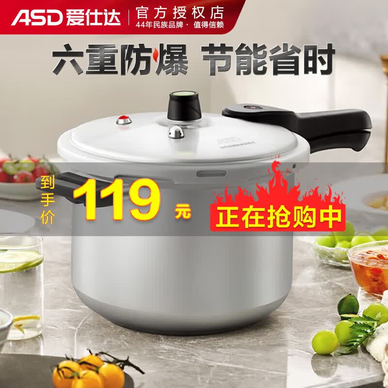 爱仕达（ASD）铝合金高压锅六保险家用压力锅燃气灶电磁炉煤气 22cm明火专用YL22S2WG属于什么档次？