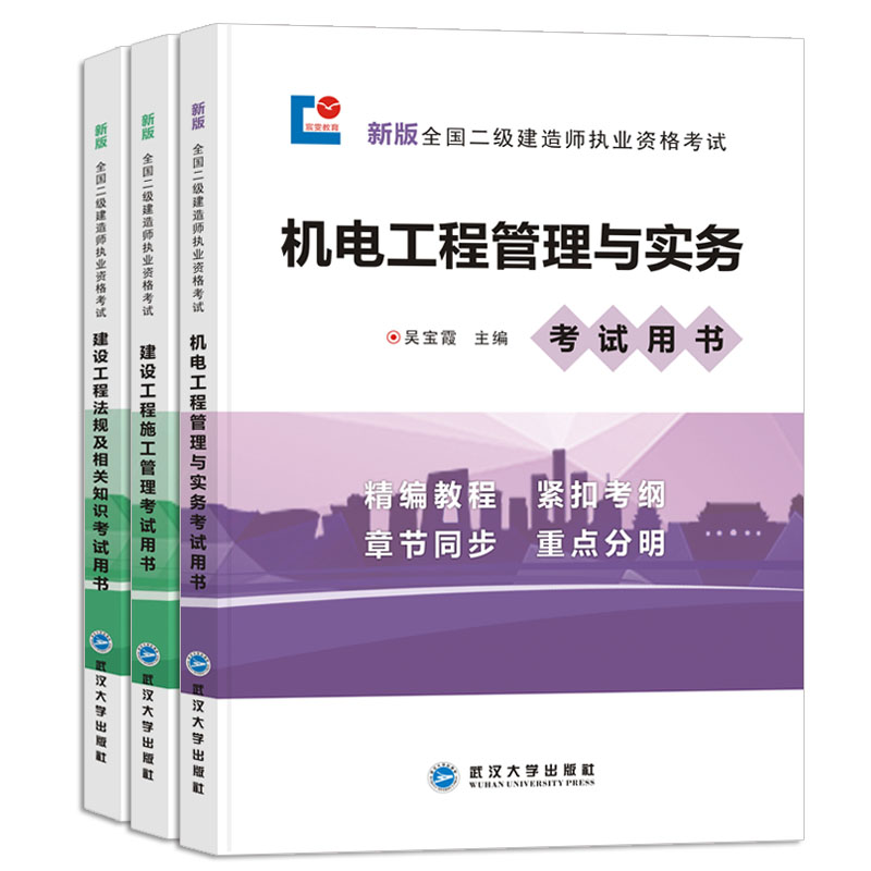 二级建造师2019机电工程教材:建设工程