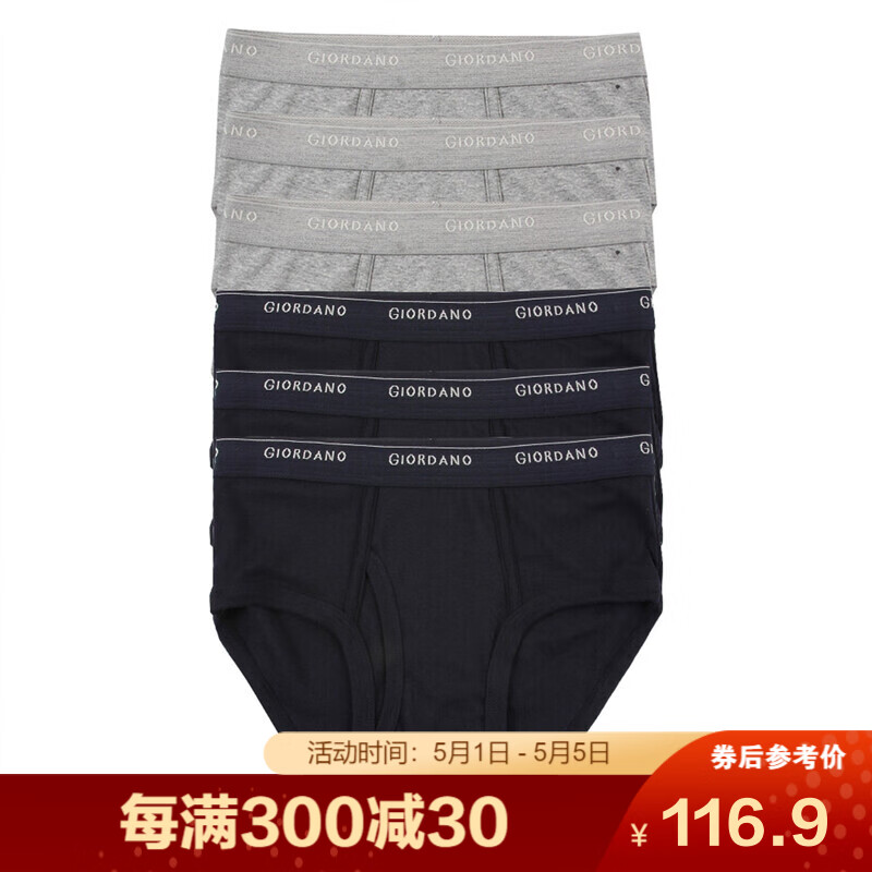 佐丹奴三角内裤男装销售史低,与时尚质感兼具的男式内裤价格趋势值得关注