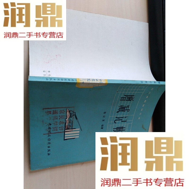 【二手九成新】增减记账法