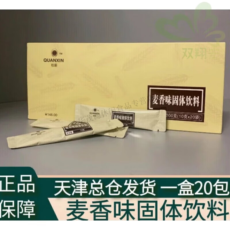 御之满权新麦芽精麦香味 固体饮料冲剂青汁一盒20袋 原配方新日期