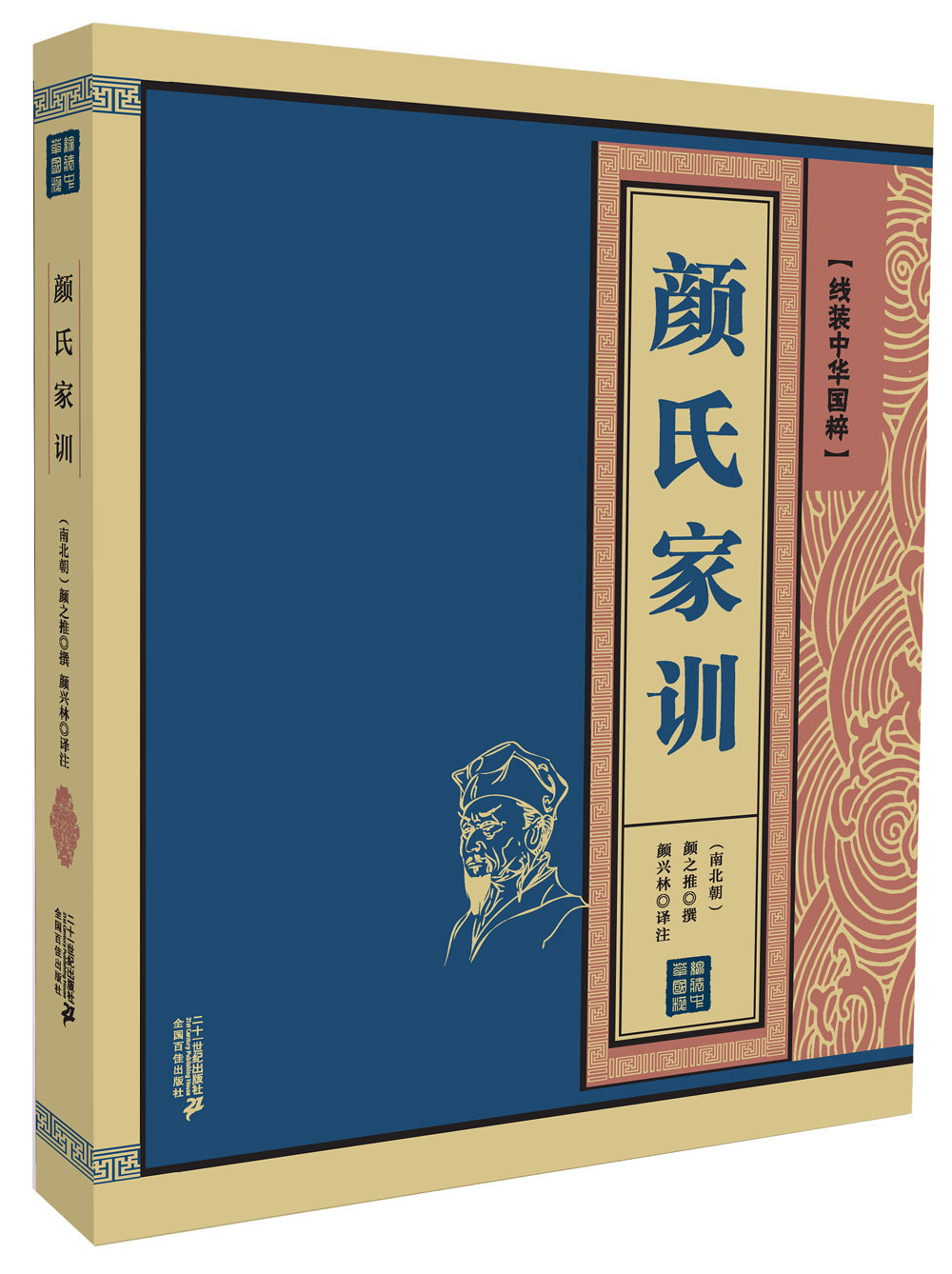 颜氏家训  线装中华国粹系列