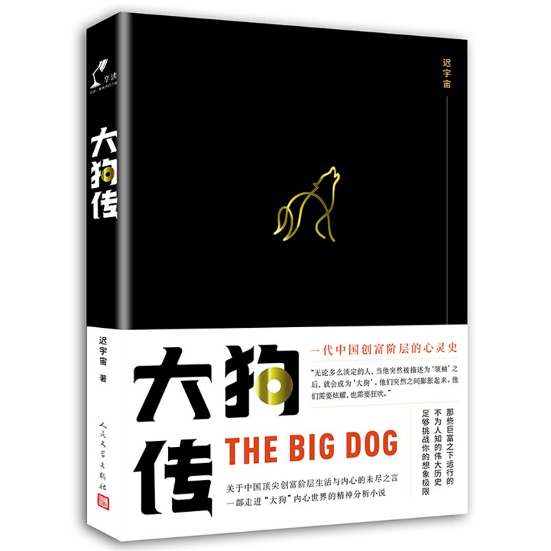 【系列自选】 大狗传