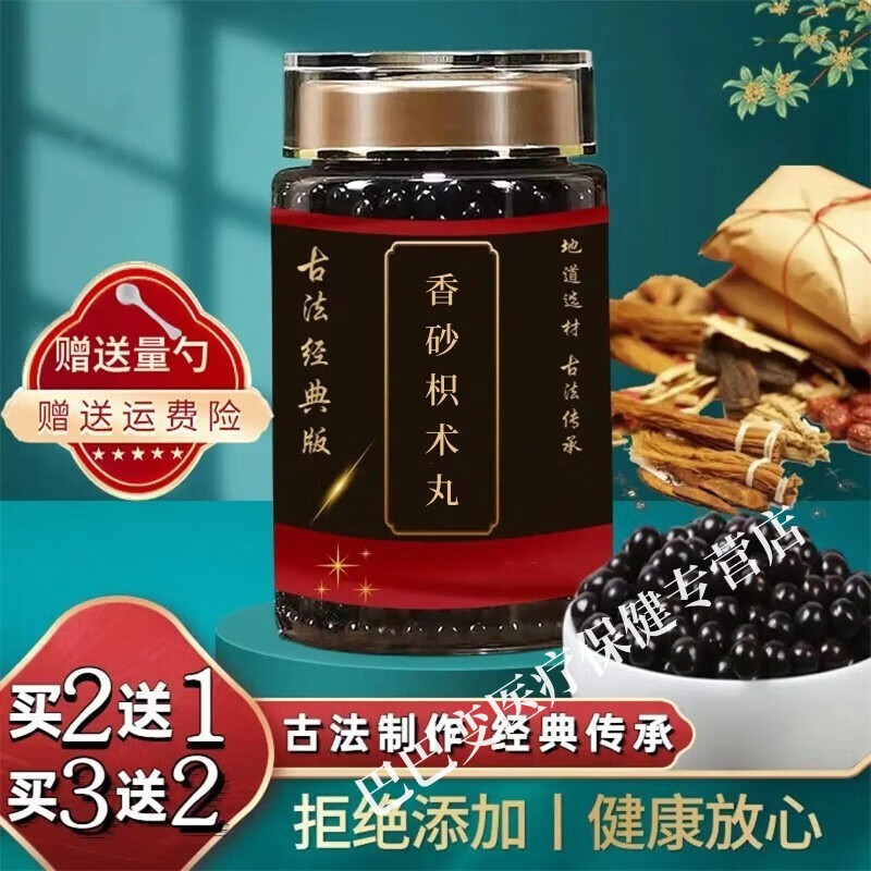 北京同仁堂原料香砂枳术丸 香砂枳术汤 香砂枳术丸颗粒真材实料 200g