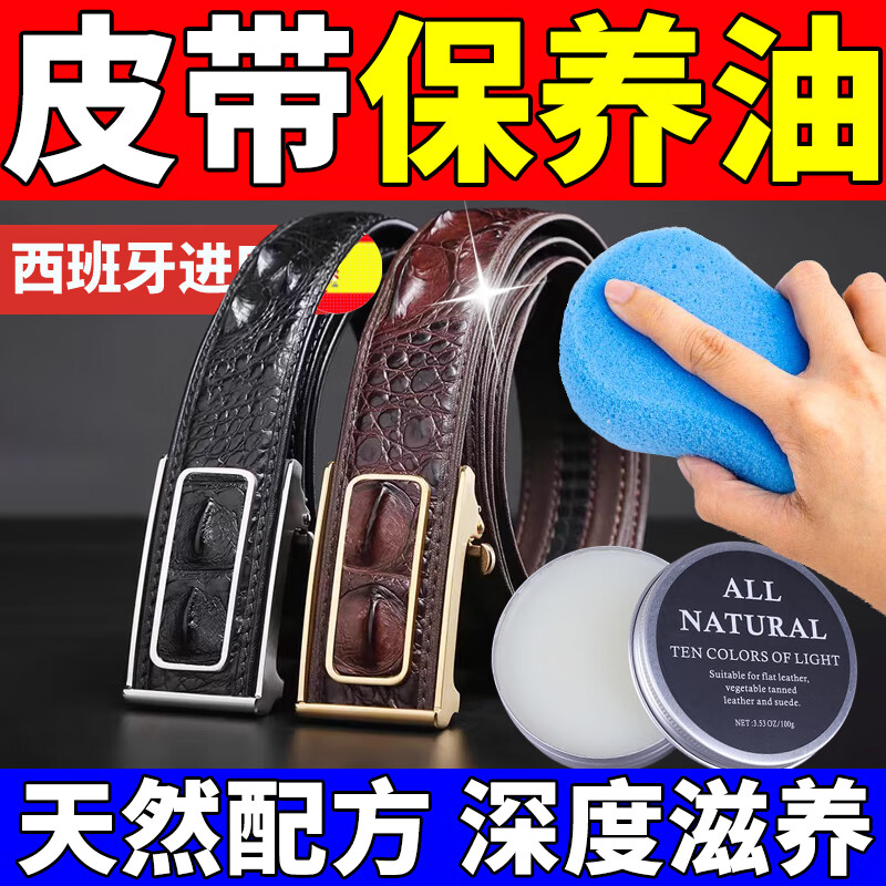 皮带保养油牛皮腰带专用磨损修复奢侈品皮具衣暗淡无光清洁护理膏 100g 1盒 【皮带专用】
