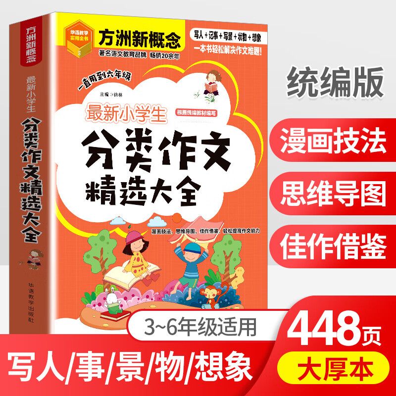 新小学生分类作文精选大全