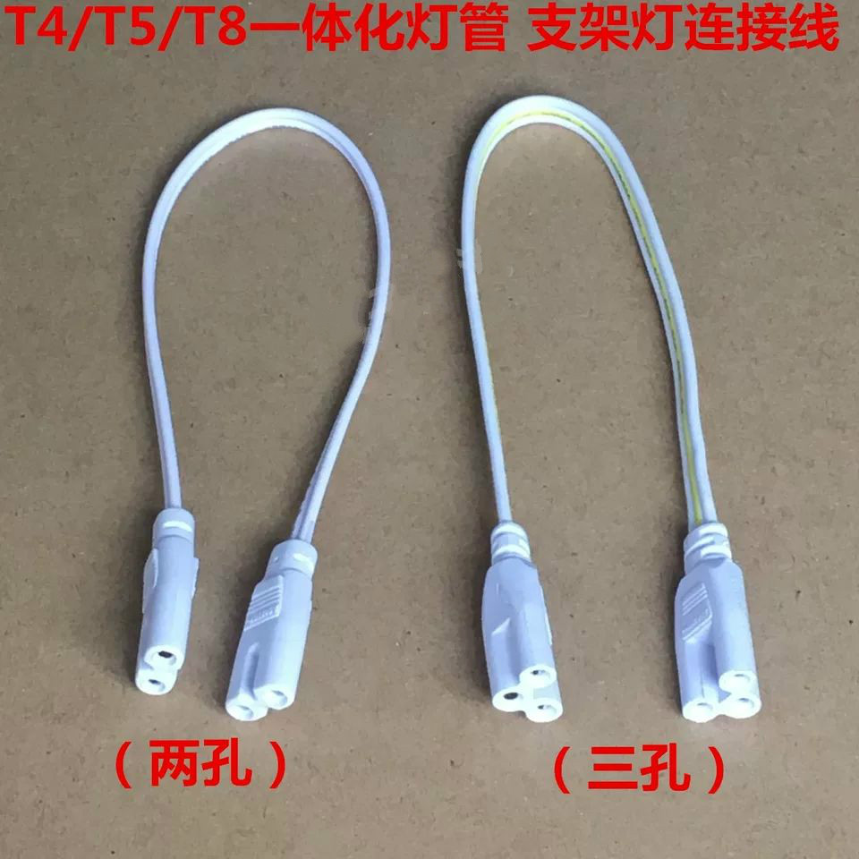 t4t5t8双插头两孔支架三孔双头灯管光管连接线led灯管接头灯管转 两孔