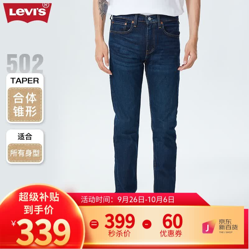Levi's李维斯2023秋季502经典锥形男士牛仔裤复古休闲潮流时尚百搭 蓝色 31/32属于什么档次？