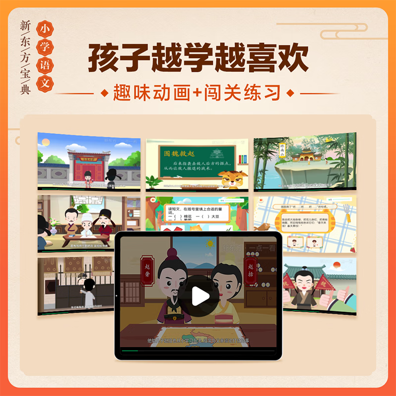 新东方小学语文宝典1-6年级阅读写作大招课一二三四五六年级上下博文读写教材崔峦指导编写作文分级240个大招考试题型知识点解题技巧专项强化训练 一年级(下册)