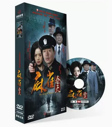 正版电视剧 麻雀春天 高清珍藏版 8dvd 刑佳栋 蒋欣